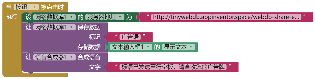 APP Invenor&行空板&TinywebDB | 滚屏广告牌图3