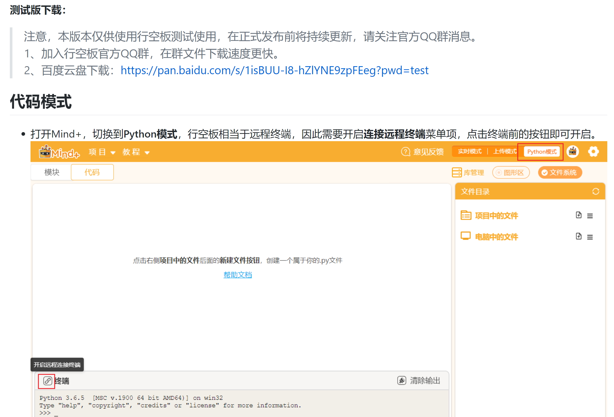挑战树莓派|基于行空板的延时摄影装置图1