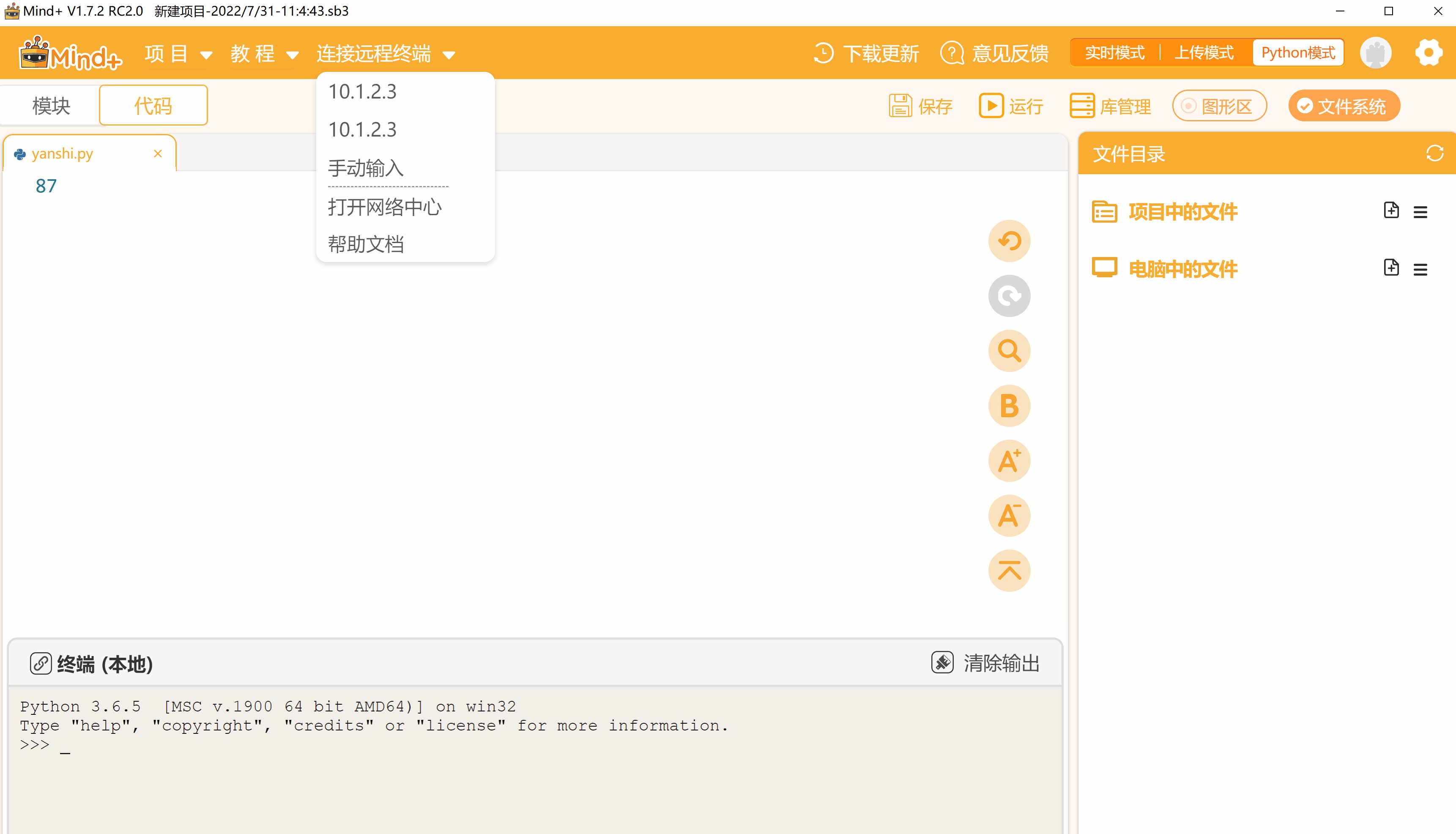 挑战树莓派|基于行空板的延时摄影装置图4