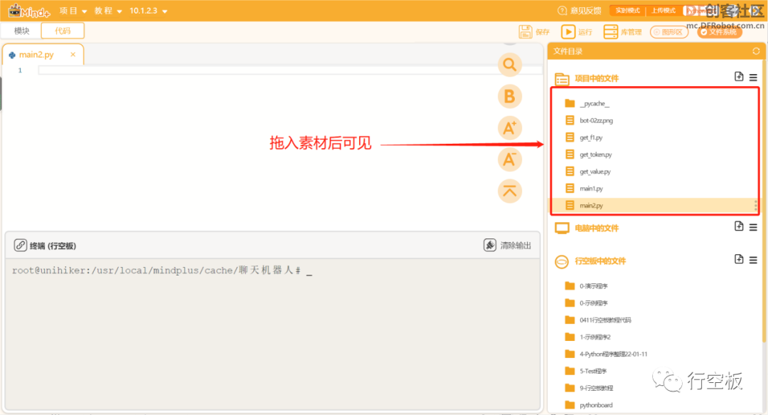 【行空板Python入门教程】第十五课：聊天机器人图12