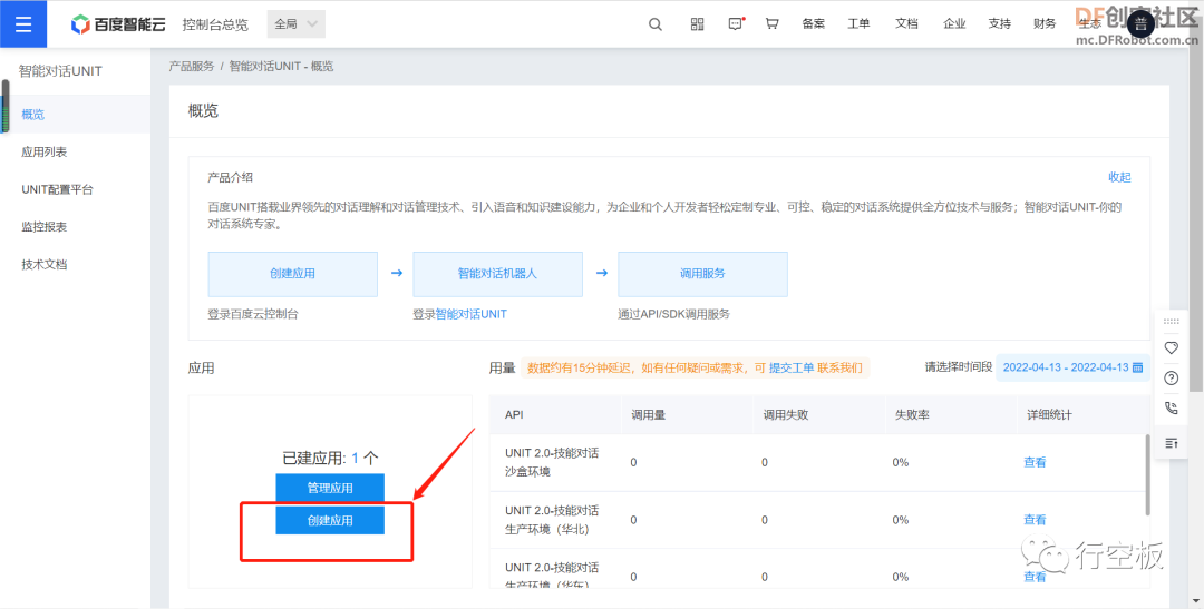 【行空板Python入门教程】第十五课：聊天机器人图17