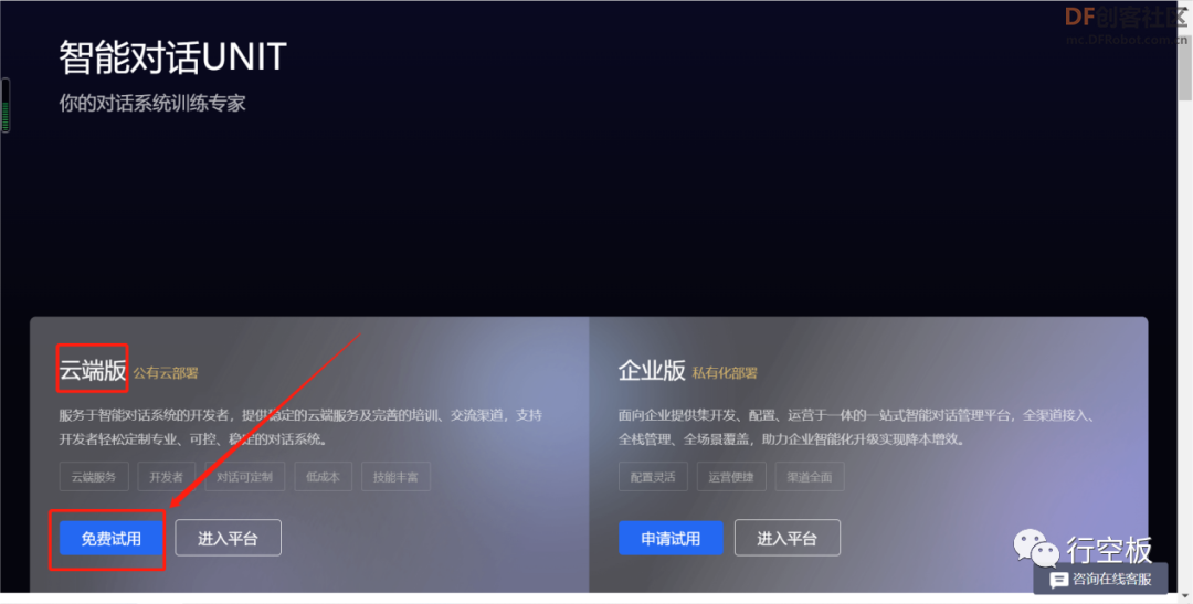 【行空板Python入门教程】第十五课：聊天机器人图23