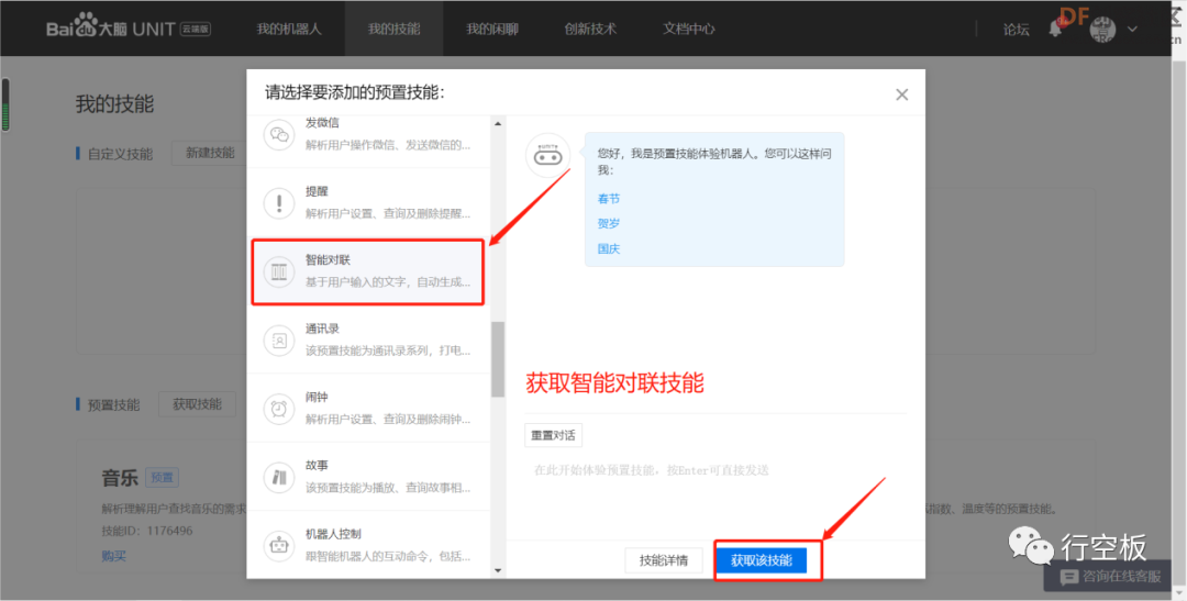 【行空板Python入门教程】第十五课：聊天机器人图26