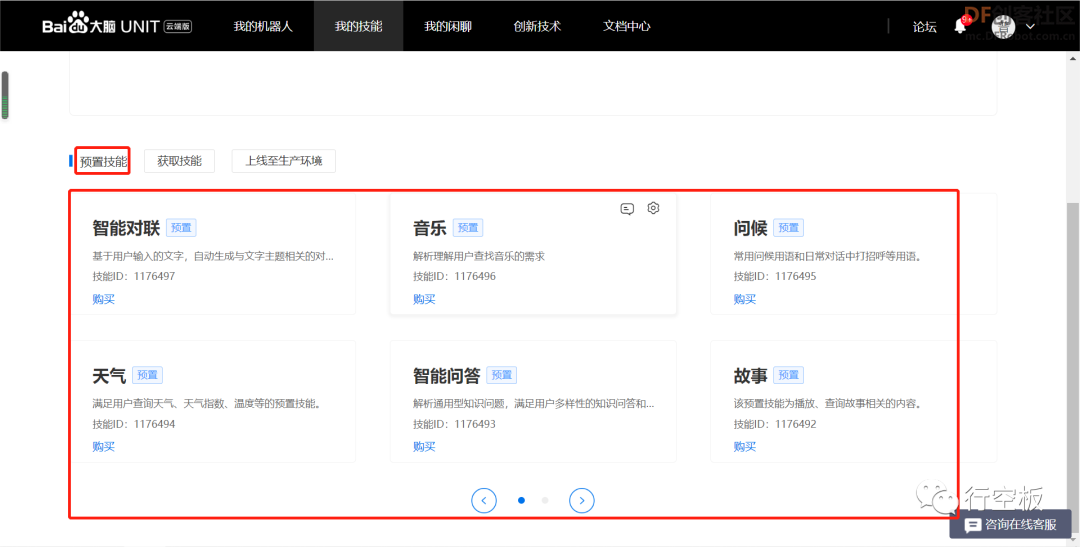 【行空板Python入门教程】第十五课：聊天机器人图27