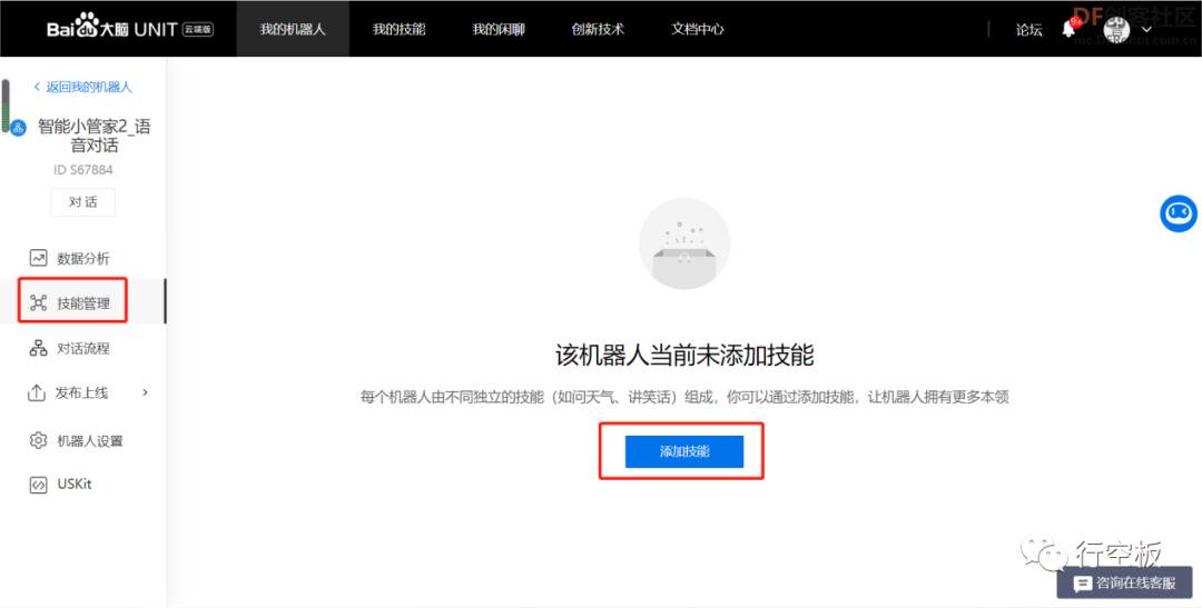 【行空板Python入门教程】第十五课：聊天机器人图31