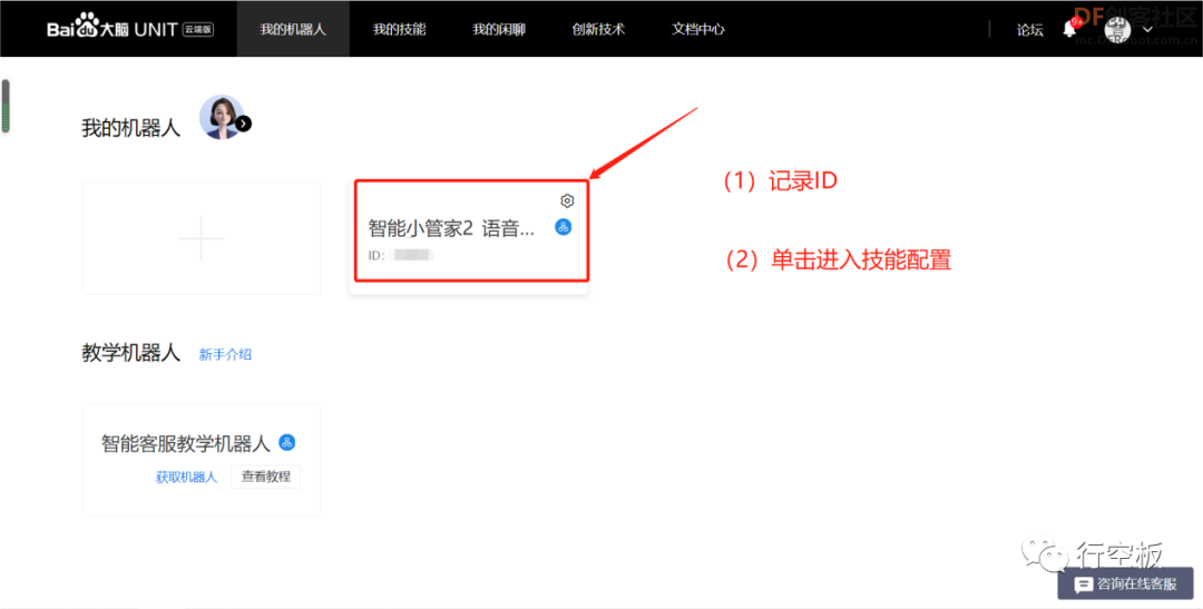 【行空板Python入门教程】第十五课：聊天机器人图30