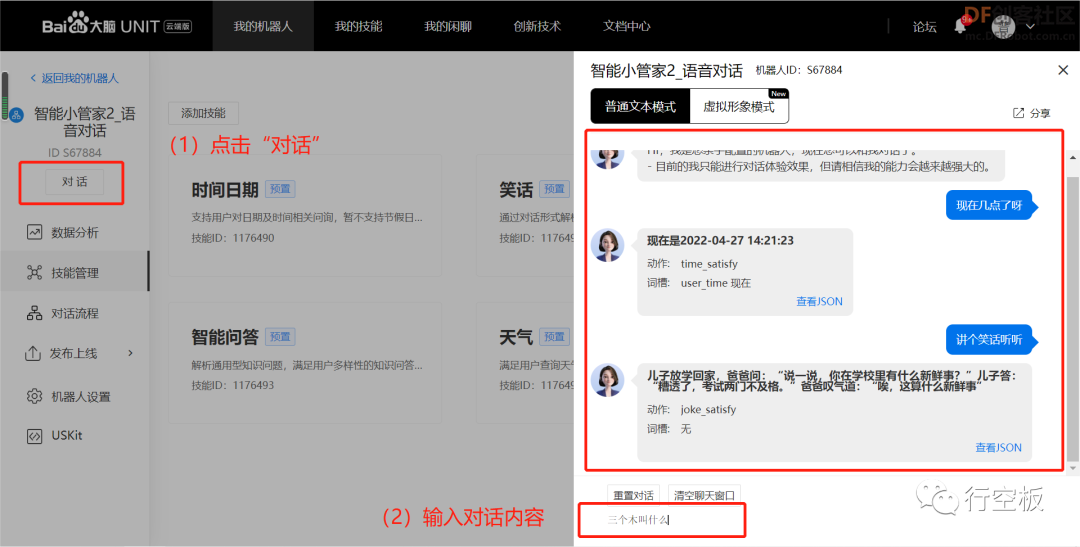 【行空板Python入门教程】第十五课：聊天机器人图33