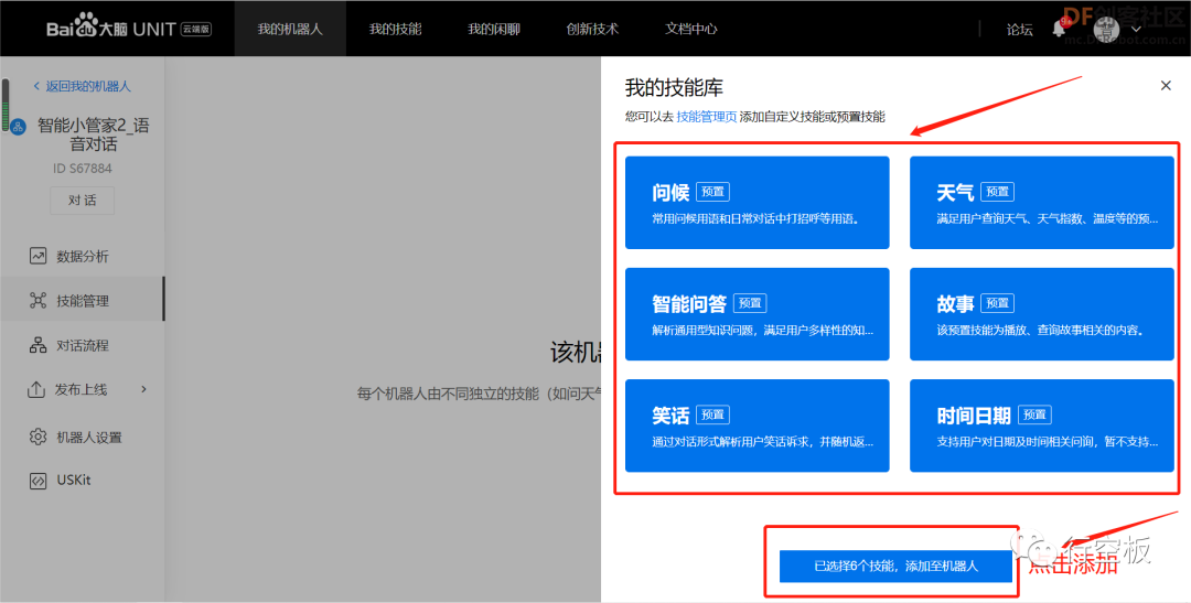 【行空板Python入门教程】第十五课：聊天机器人图32