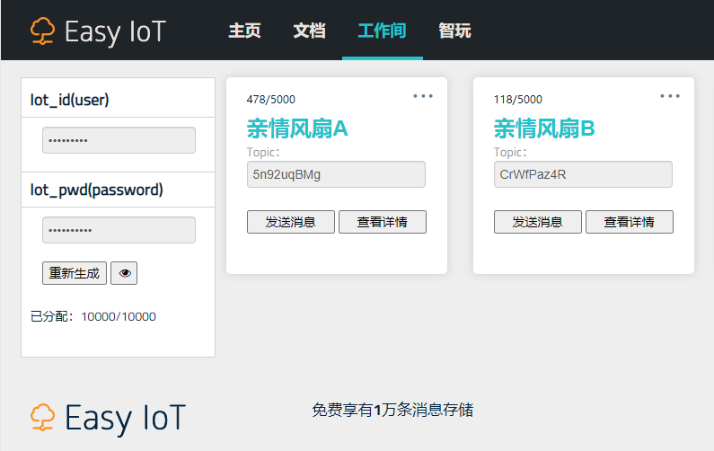 【物联网项目】亲情风扇图3