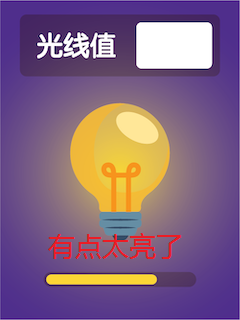 【行空板教程】小小捕光仪图11