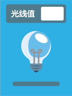 【行空板教程】小小捕光仪图8