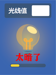 【行空板教程】小小捕光仪图9