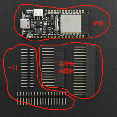 ESP32-E 排针 排母区别 焊接图1