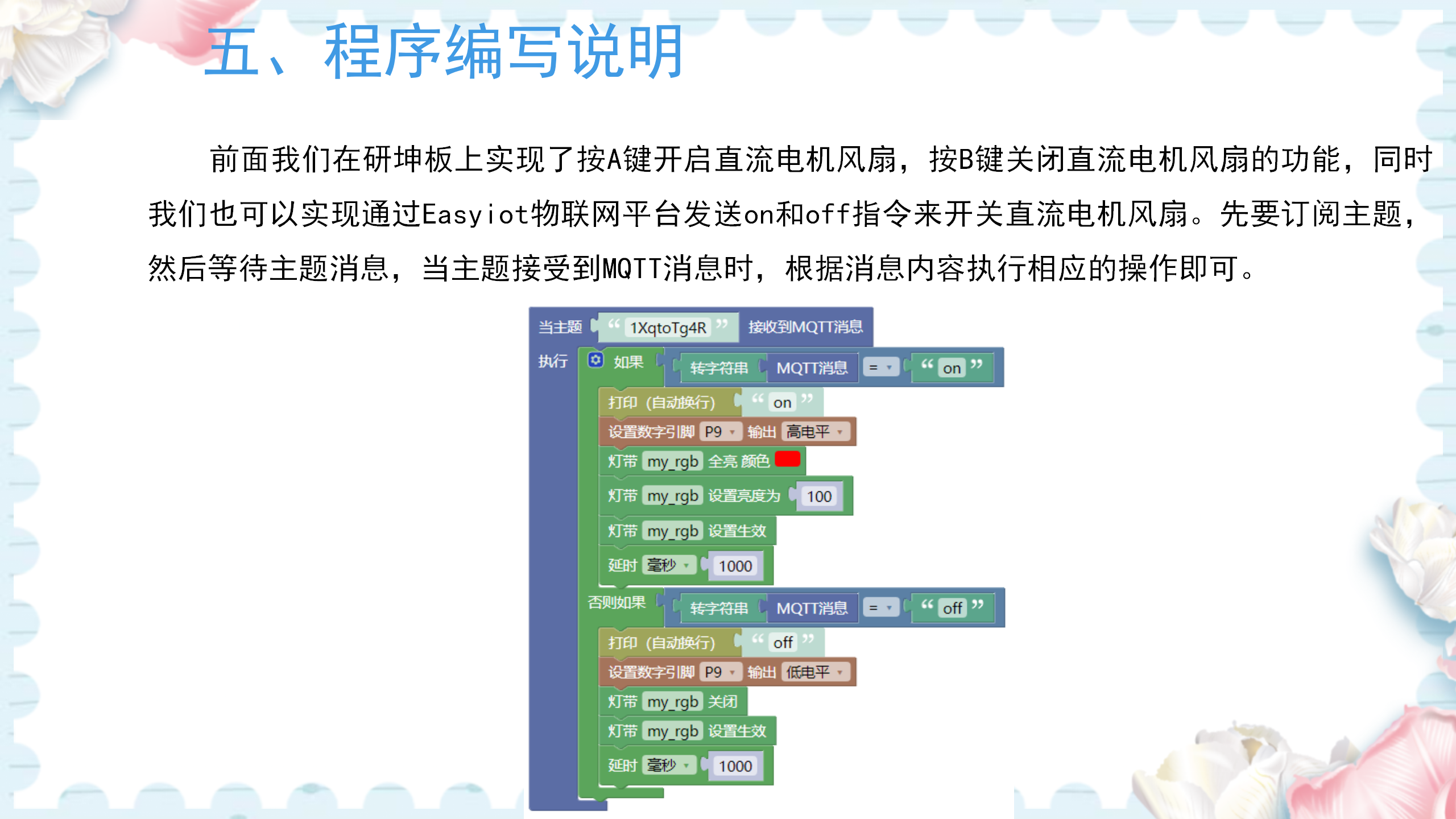 研坤板+Mixly系列课程：第13课风扇降温灯图7