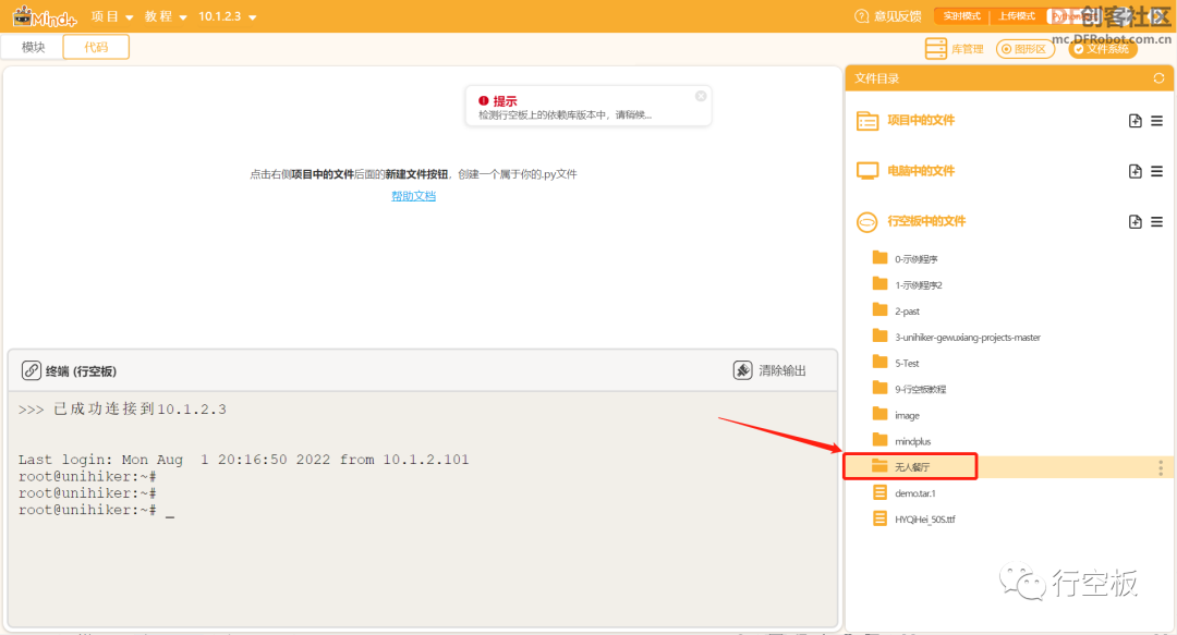 【行空板Python入门教程】第十六课：无人餐厅图13
