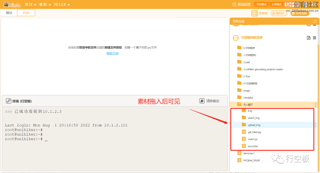 【行空板Python入门教程】第十六课：无人餐厅图14