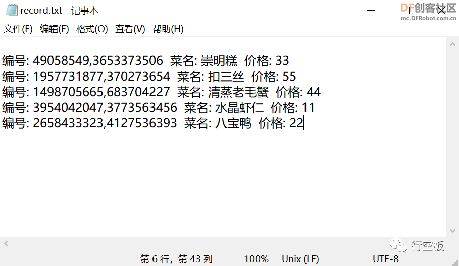 【行空板Python入门教程】第十六课：无人餐厅图20