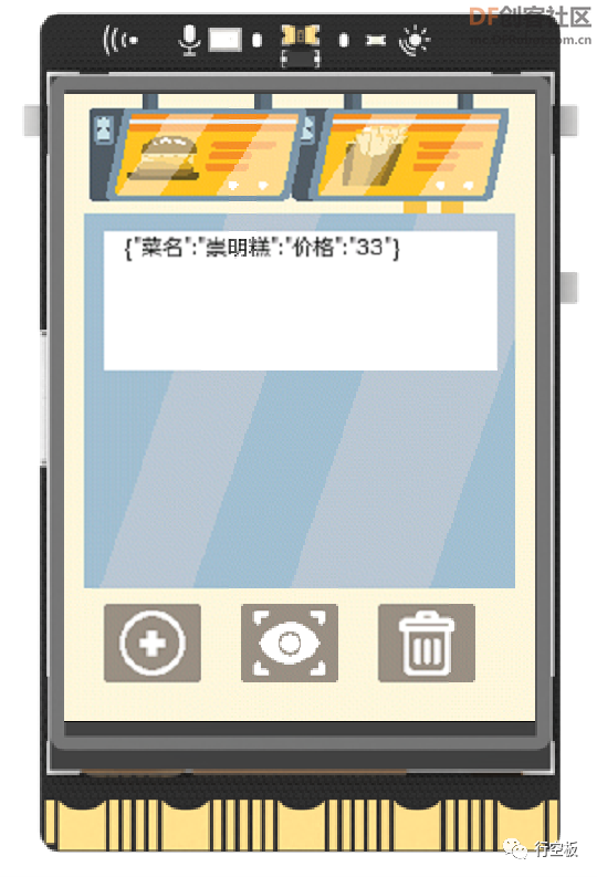 【行空板Python入门教程】第十六课：无人餐厅图23