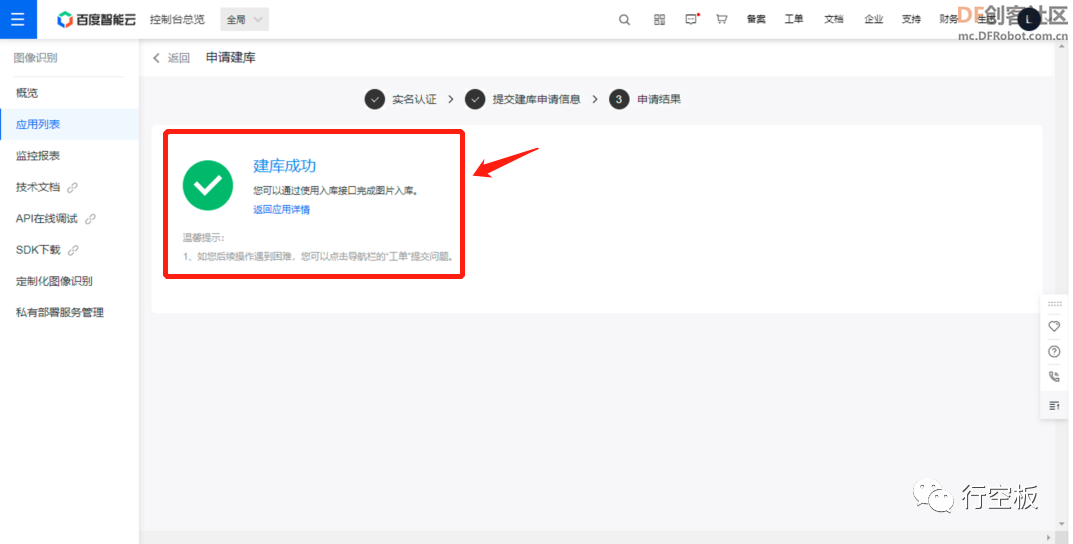 【行空板Python入门教程】第十六课：无人餐厅图44