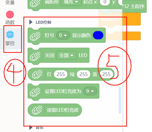 入门教程-掌控板的板载LED灯图3