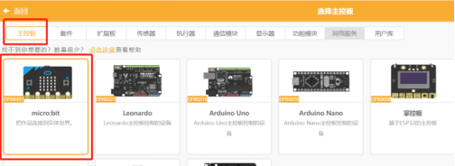 【语音识别与合成+Micro:bit】 第一课 智能语音机器人图11