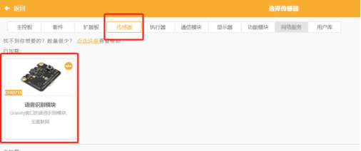 【语音识别与合成+Micro:bit】 第一课 智能语音机器人图12