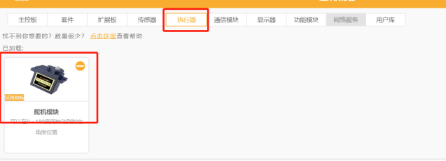 【语音识别与合成+Micro:bit】 第一课 智能语音机器人图13