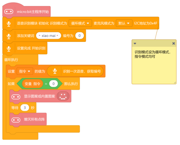 【语音识别与合成+Micro:bit】 第一课 智能语音机器人图16