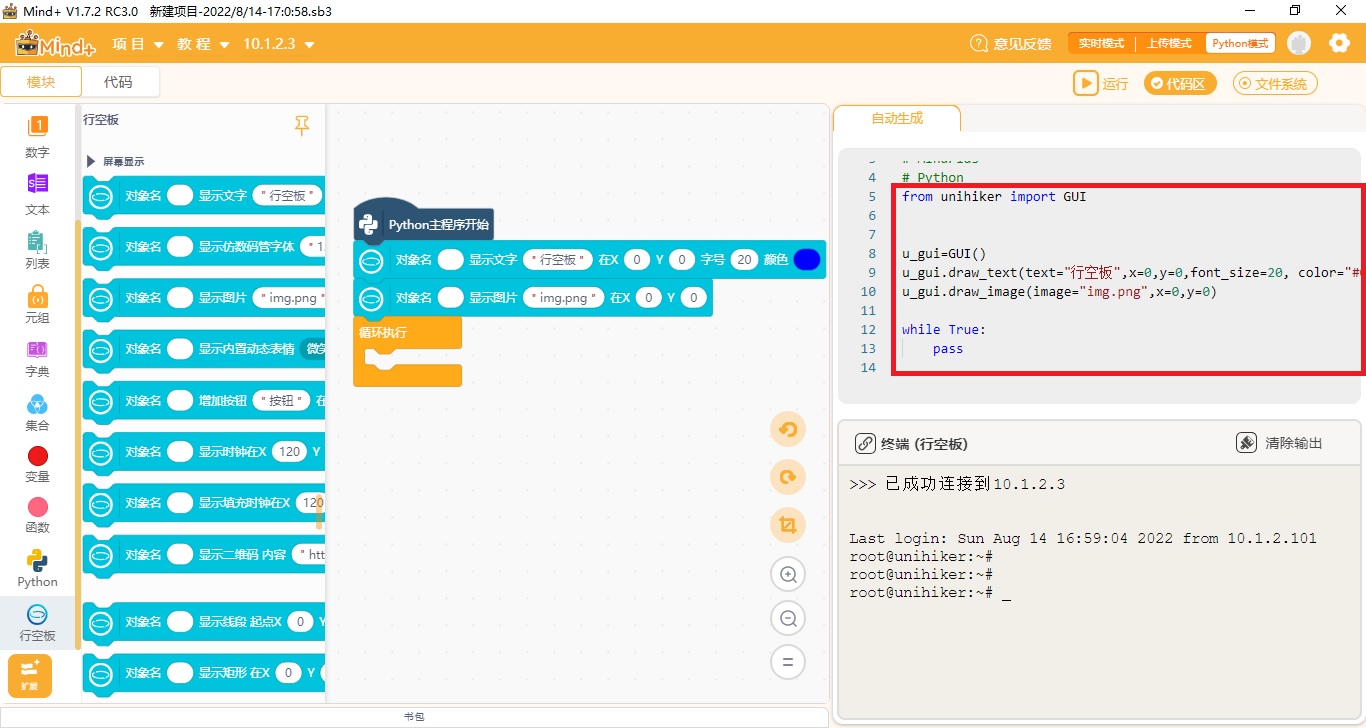 用行空板制作剪刀石头布小游戏图2