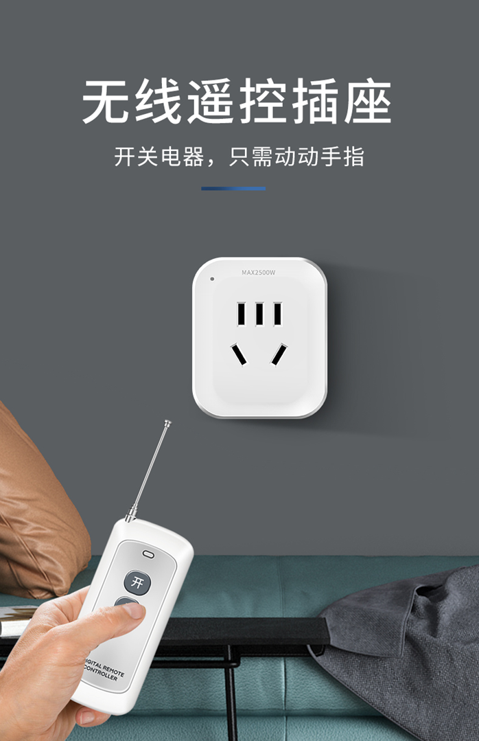 FireBeetle 433Mhz 遥控电器图1