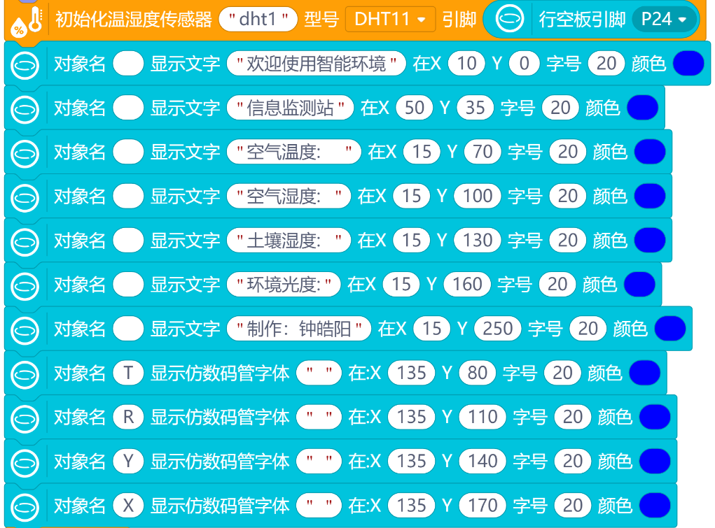 智能农场信息监测站图5
