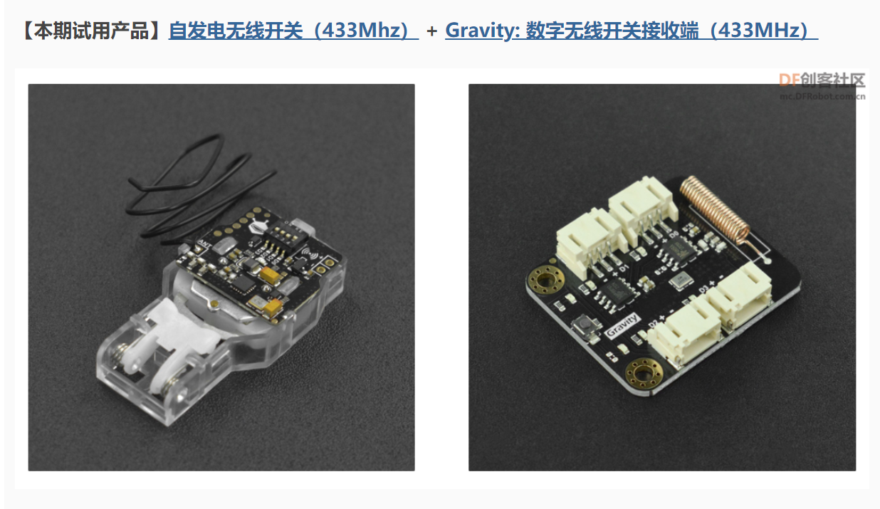 【免费试用】自发电无线开关试用图1