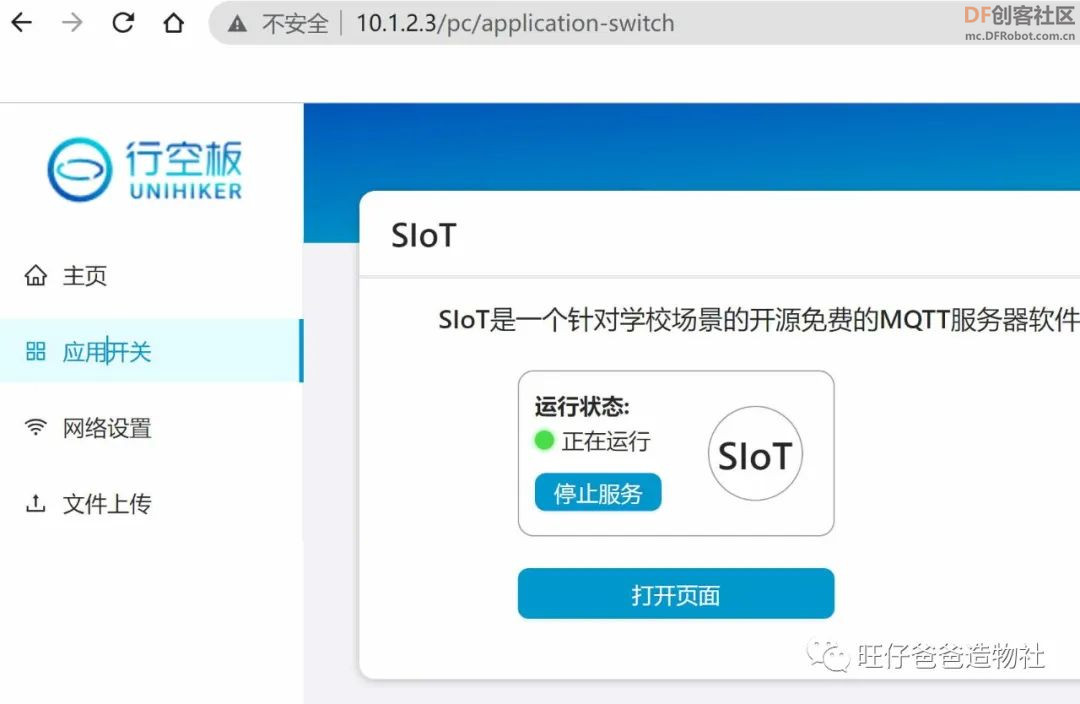 要想面团发的好,此款神器少不了——基于行空板的面团...图26