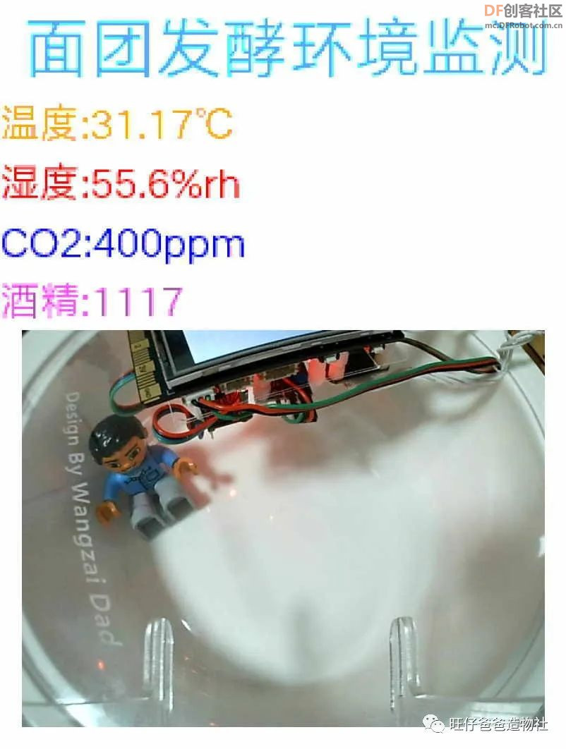 要想面团发的好,此款神器少不了——基于行空板的面团...图33