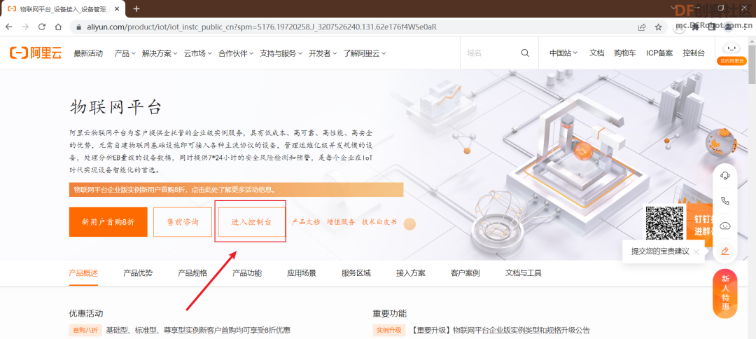 【PBL项目实战】户外智慧农场项目实战系列——1.阿里云物...图4