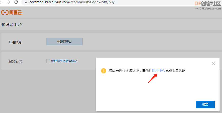 【PBL项目实战】户外智慧农场项目实战系列——1.阿里云物...图6