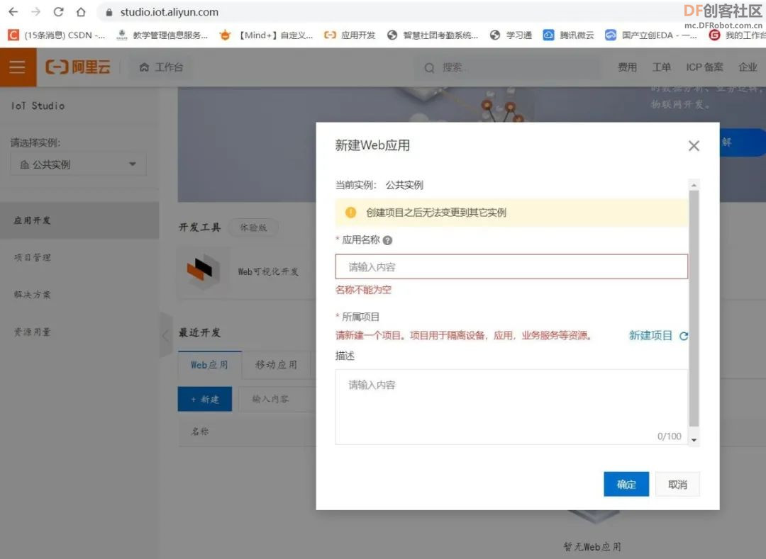 【PBL项目实战】户外智慧农场项目实战系列——1.阿里云物...图11