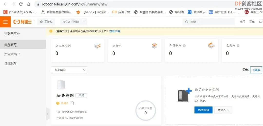 【PBL项目实战】户外智慧农场项目实战系列——1.阿里云物...图10