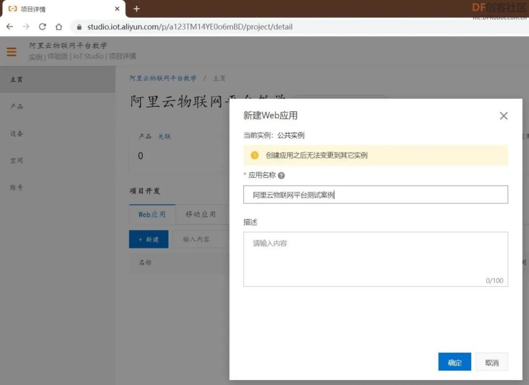 【PBL项目实战】户外智慧农场项目实战系列——1.阿里云物...图17