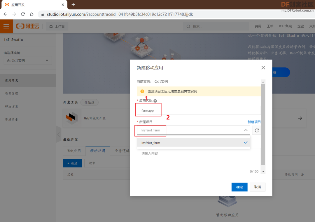 【PBL项目实战】户外智慧农场项目实战系列——1.阿里云物...图20