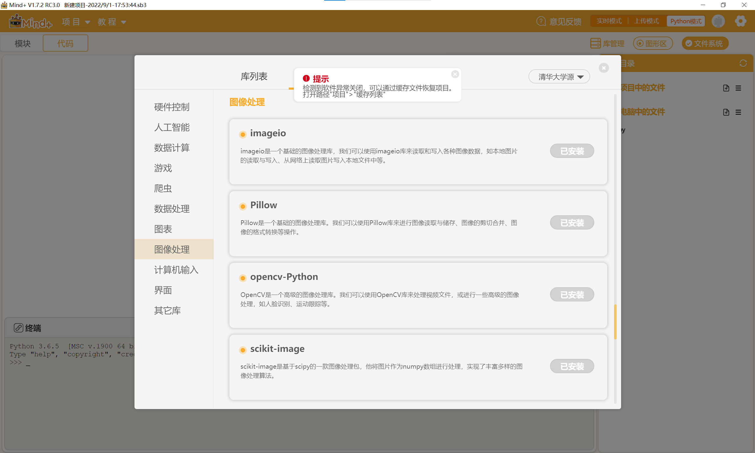 上手行空板第二帖--做一个“掌中小画板”图1