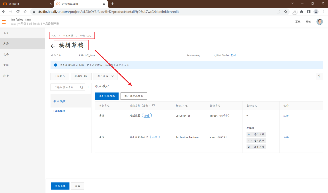 【PBL项目实战】户外智慧农场项目实战系列——2.产品与设...图10