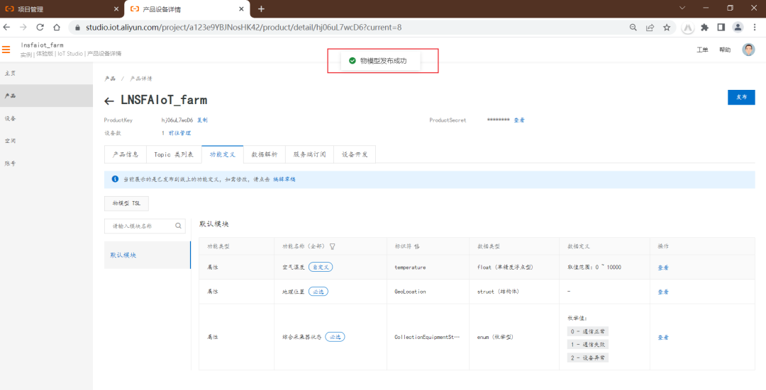 【PBL项目实战】户外智慧农场项目实战系列——2.产品与设...图13