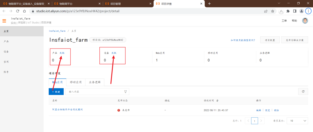 【PBL项目实战】户外智慧农场项目实战系列——2.产品与设...图14