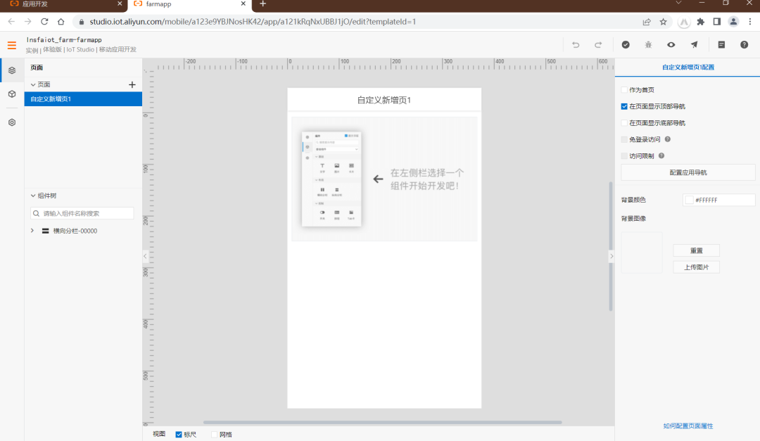 【PBL项目实战】户外智慧农场项目实战系列——3.云端可视...图2