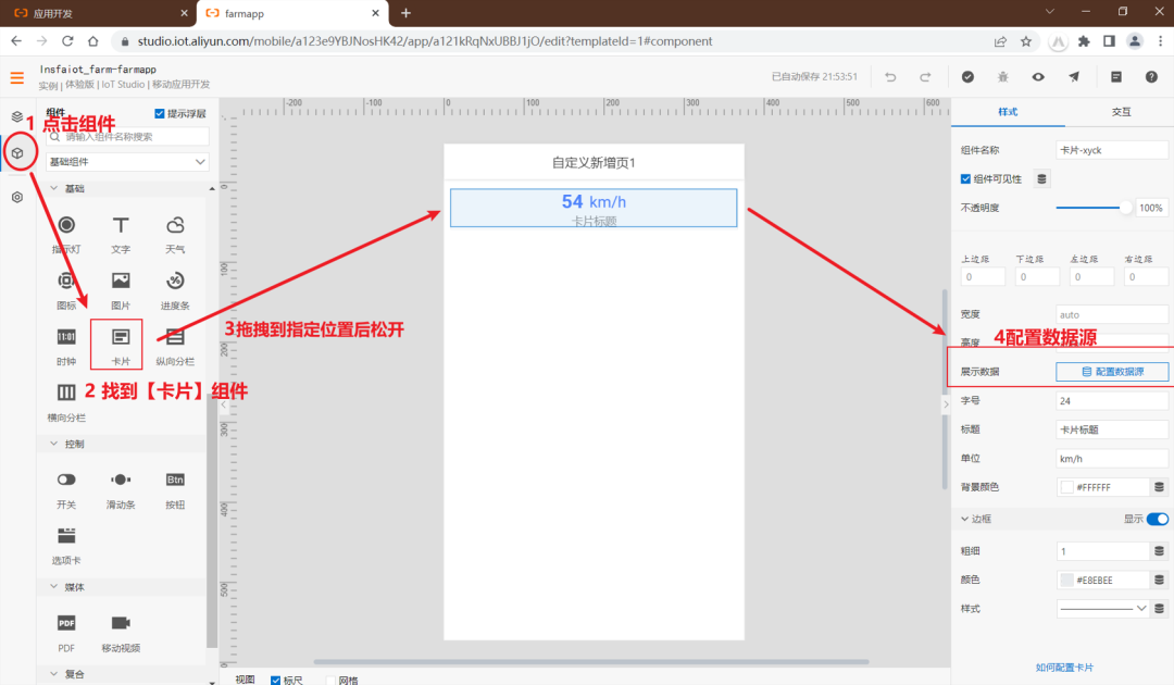 【PBL项目实战】户外智慧农场项目实战系列——3.云端可视...图3