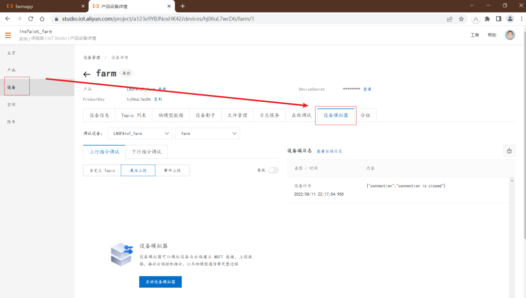 【PBL项目实战】户外智慧农场项目实战系列——3.云端可视...图8