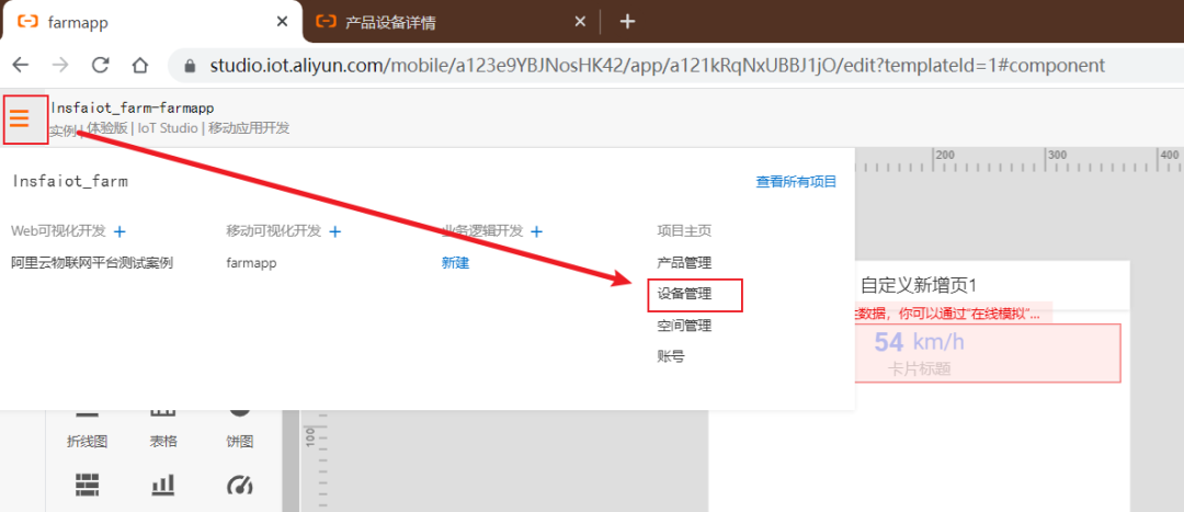 【PBL项目实战】户外智慧农场项目实战系列——3.云端可视...图9
