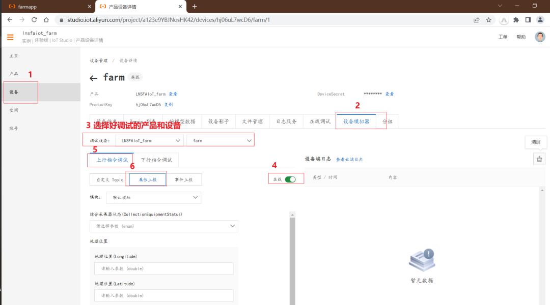 【PBL项目实战】户外智慧农场项目实战系列——3.云端可视...图10
