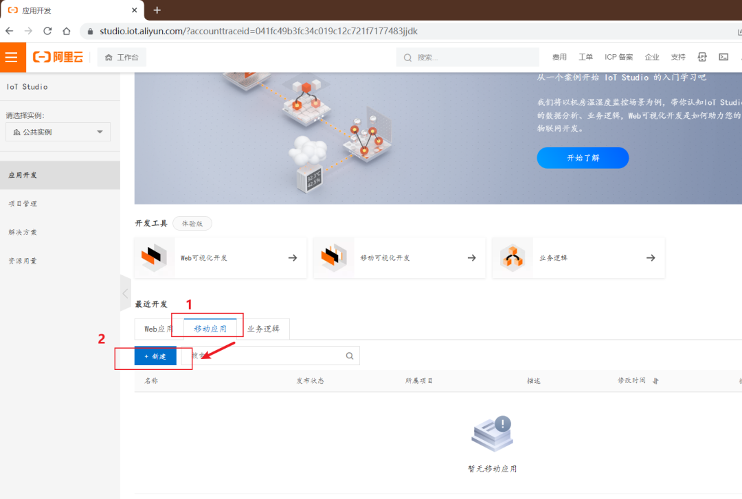 【PBL项目实战】户外智慧农场项目实战系列——3.云端可视...图20